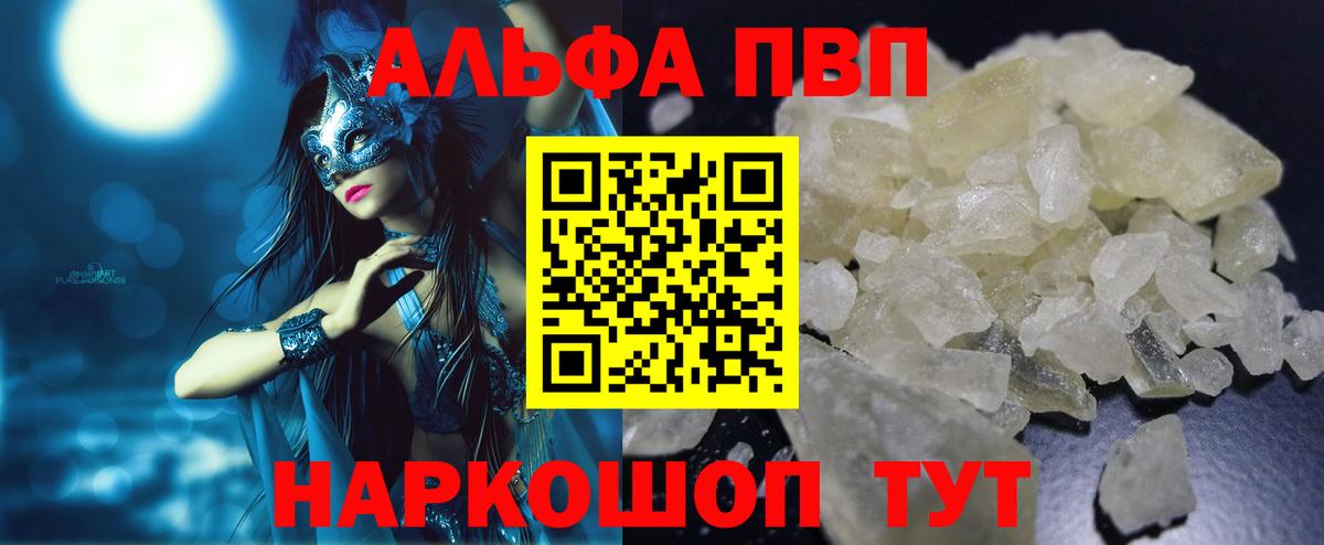 А ПВП мука  A PVP мука  Alpha PVP Crystall  Вход с VPN  Норильск 