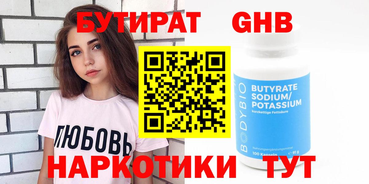 Бутират GHB Норильск