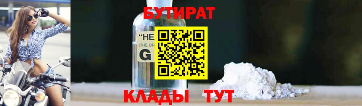 Бутират  БУТИРАТ GHB  Вход с VPN  Норильск 