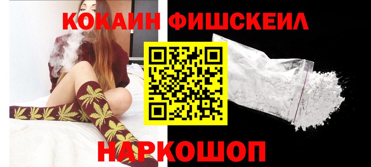 КОКАИН FishScale  Вход с VPN  Кокаин Колумбийский  даркнет сайт  Норильск 