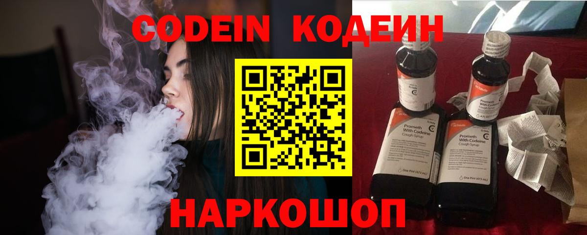 Codein напиток Lean (лин)  Codein Purple Drank  Норильск  Вход с VPN 