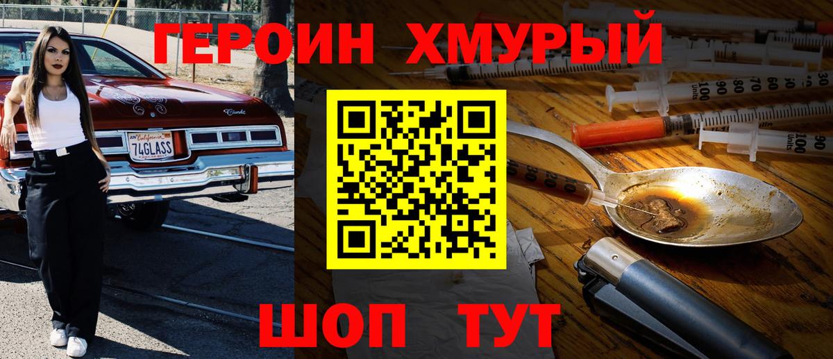 ГЕРОИН белый Норильск