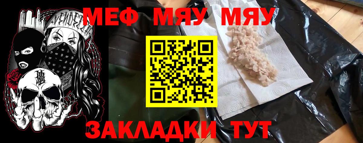МЯУ-МЯУ  МЯУ-МЯУ мука  Вход с VPN  Норильск 