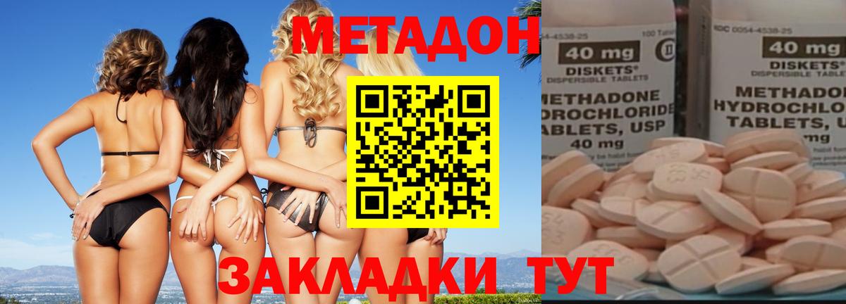 МЕТАДОН methadone  Метадон methadone  Норильск  Вход с VPN 