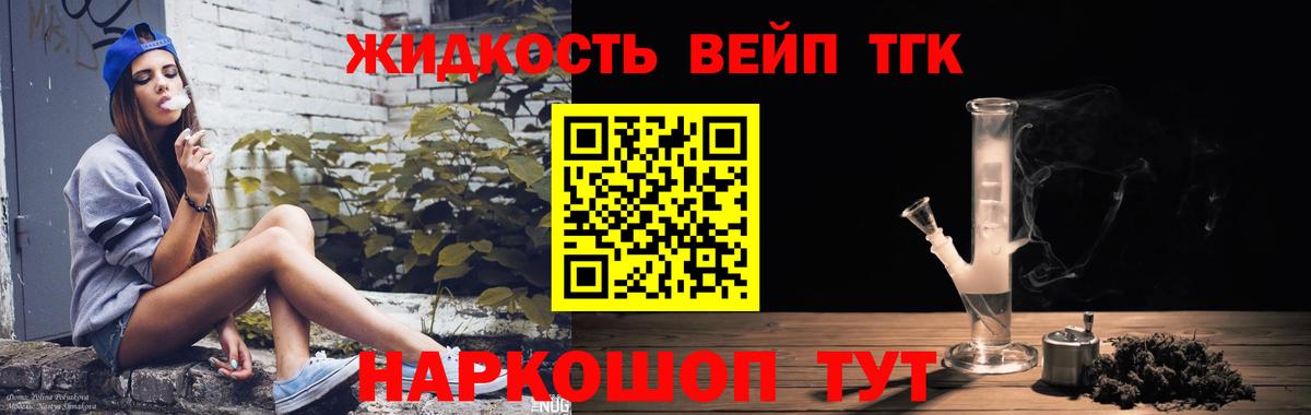 ТГК вейп  ТГК жижа  Норильск  блэк спрут как войти  Вход с VPN 